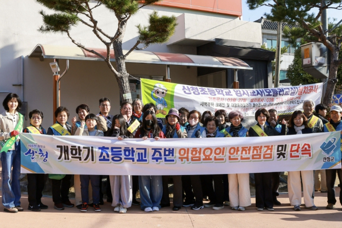 산청군, 개학기 맞아 초등학교 주변 어린이안전 캠페인 실시