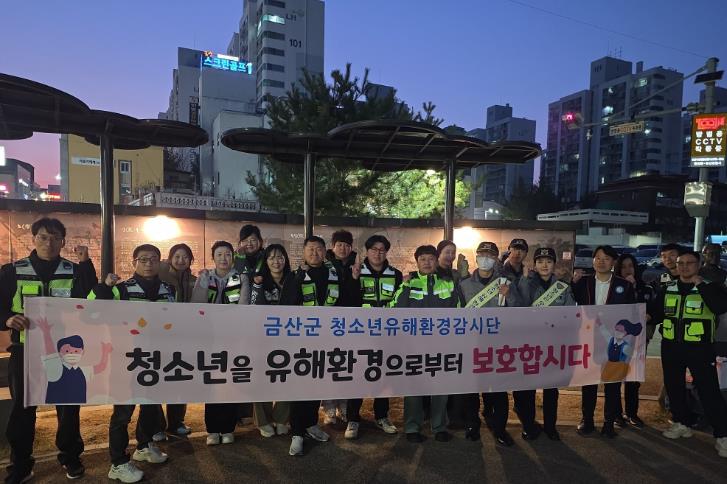 금산군, 1학기 학교 주변 청소년유해환경 점검
