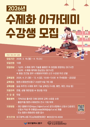 대구 중구, 2026 수제화 아카데미 수강생 모집