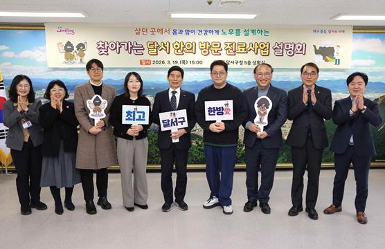 달서구, 취약계층 위한 ‘한의 방문진료사업’ 확대 시행
