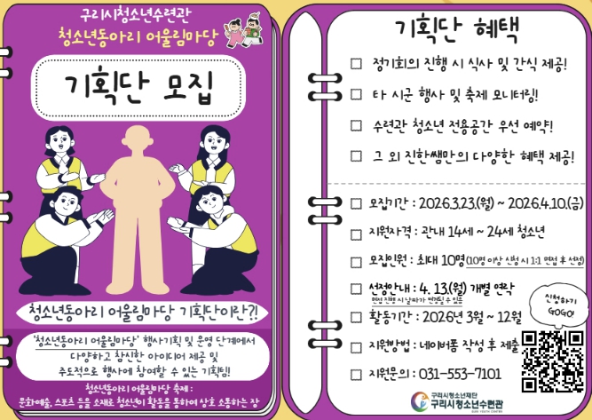 구리시, 2026‘청소년동아리 어울림마당 축제 기획단’모집