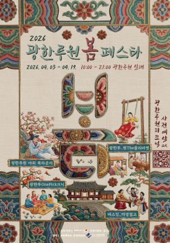남원 광한루원, 봄을 즐기는 특별한 시간 『광한루원 봄페스타』개최