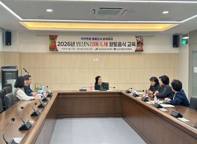 "금강산도 식후경"…‘2026‘임실N장미축제’ 성공개최를 위한 향토음식 전문가 맞춤형 컨설팅 실시