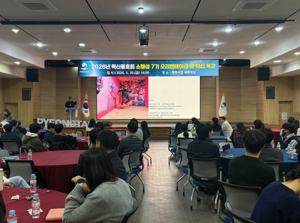 평택시, 혁신동호회 '소행성 7기' 출범 및 혁신 특강 개최