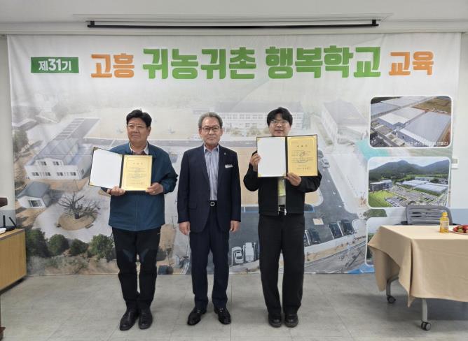 고흥군, 제31기 귀농귀촌 행복학교 수료식 열려
