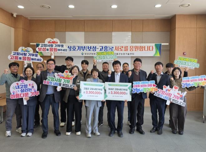 고흥군-보성군, 고향사랑 교차기부 ‘상생’... 농촌지도사업 ‘협력’ 강화
