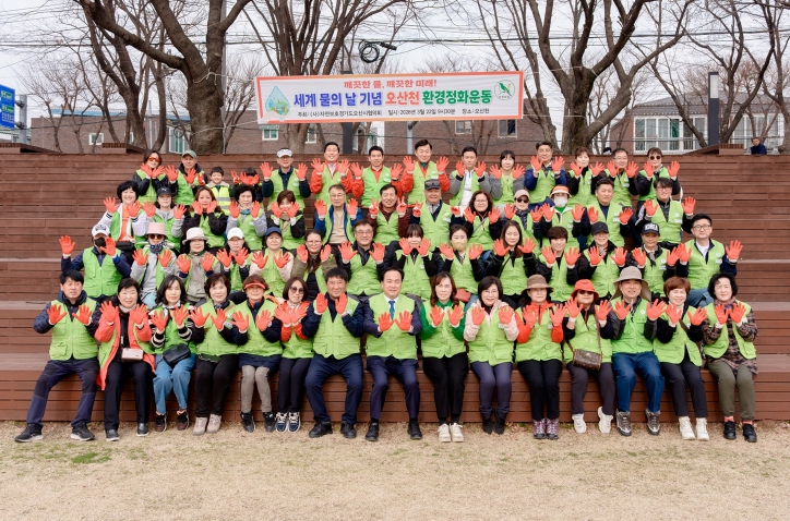오산시, '세계 물의 날' 맞아 오산천 자연정화활동 실시