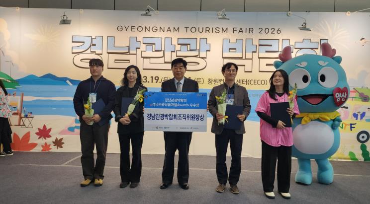 함안군, 2026 경남관광박람회 참가 ‘우수상’ 수상
