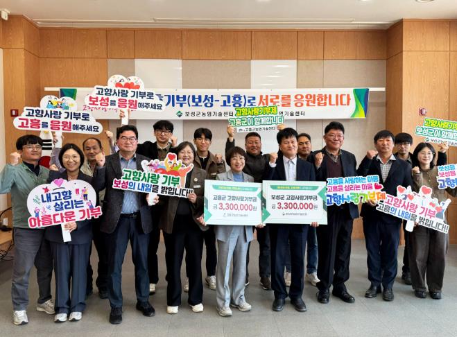 보성군, 고흥군농업기술센터와 고향사랑기부제 상호 기부
