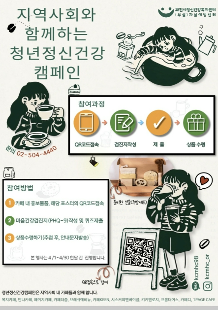 과천시정신건강복지센터, 지역사회와 함께하는 청년정신건강 캠페인 전개