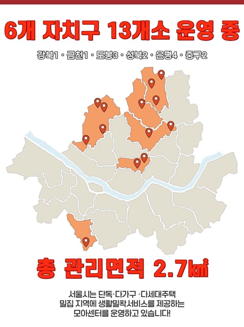 서울시, 빌라·단독주택 골목까지 공공관리…99%가 만족한 '모아센터' 28개소로 확대