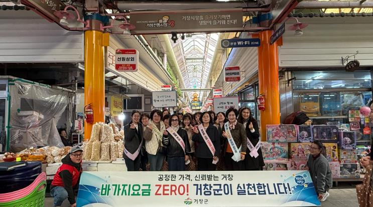 거창군, 물가안정 및 바가지요금 근절 캠페인 추진
