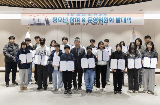 “울릉군 청소년참여기구 8기” 공식 출범
