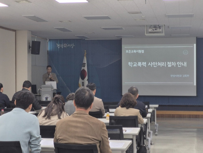 보은교육지원청, 학교폭력 업무담당자 대상 연수 실시