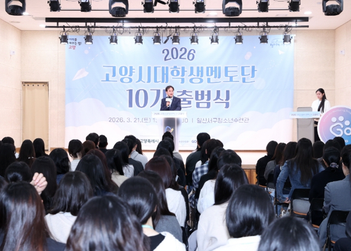 고양시, 10주년 맞은 ‘고양유니브’ 10기 역대 최대 규모로 출범