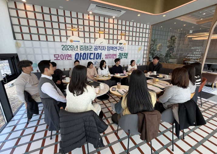 증평군, 공직자 정책연구단 운영...현장 중심 정책 발굴 나선다.