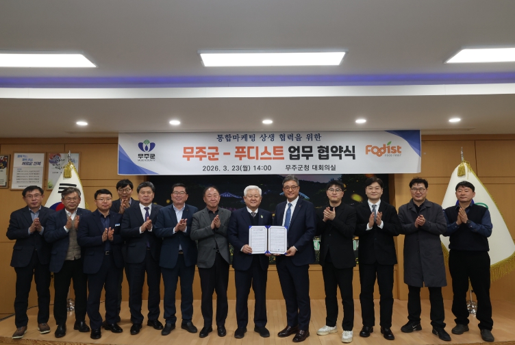 무주군, 농산물 통합마케팅 상생협력 나서 푸디스트(주)와 업무협약 체결