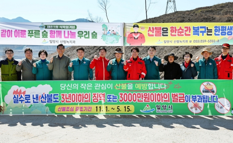 밀양시, ‘제81회 식목일’ 기념 나무심기 행사 개최