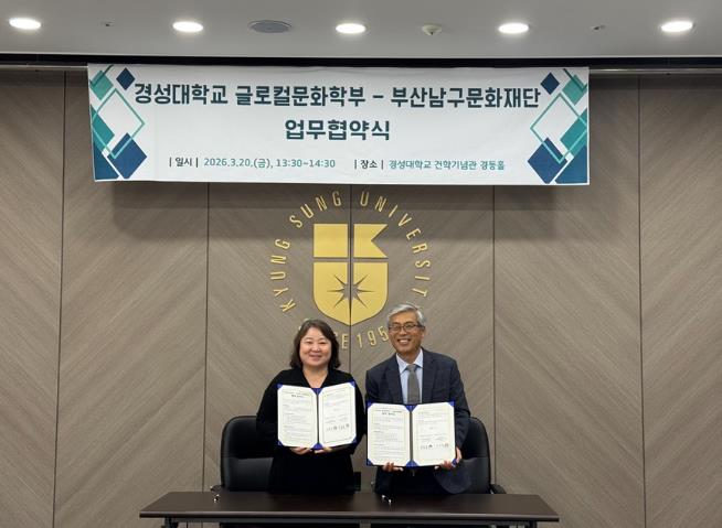 부산남구문화재단–경성대학교 글로컬문화학부 업무협약 추진