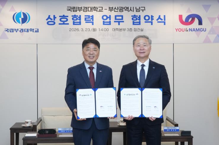 부산 남구- 부경대학교, '인문한국 3.0 지원사업'협력 업무협약 체결
