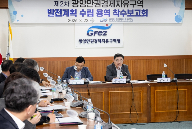 광양경자청, 제2차 발전계획 수립 본격 착수