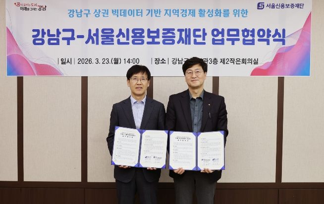 강남구, 서울신용보증재단과 상권 빅데이터 협력…소상공인 맞춤 지원 