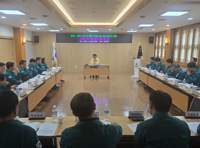 경산시, 하천·계곡 및 주변 불법 점용시설 전수 재조사 관련 TF팀 및 읍면동장 회의 개최