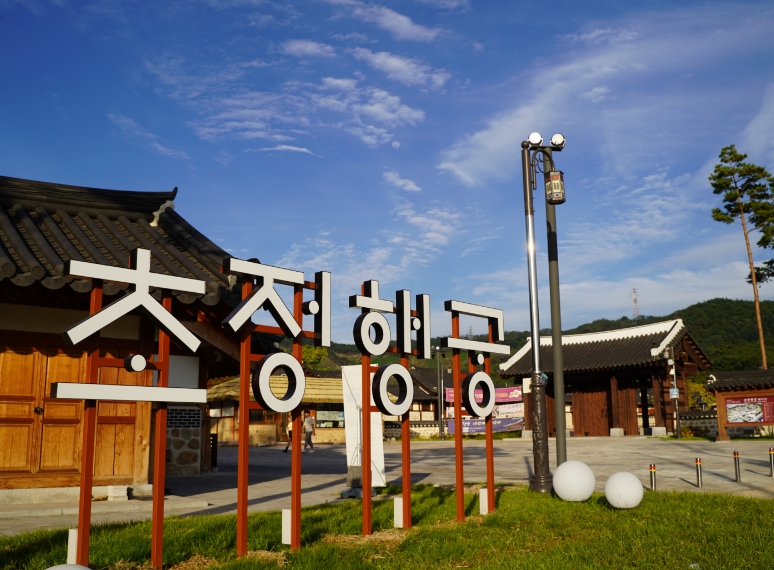 청주시, 평일 공공캠핑장·숙박시설 이용료 30% 환급