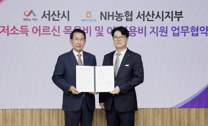 서산시·NH농협은행 서산시지부, 어르신 건강 증진 '한 뜻'