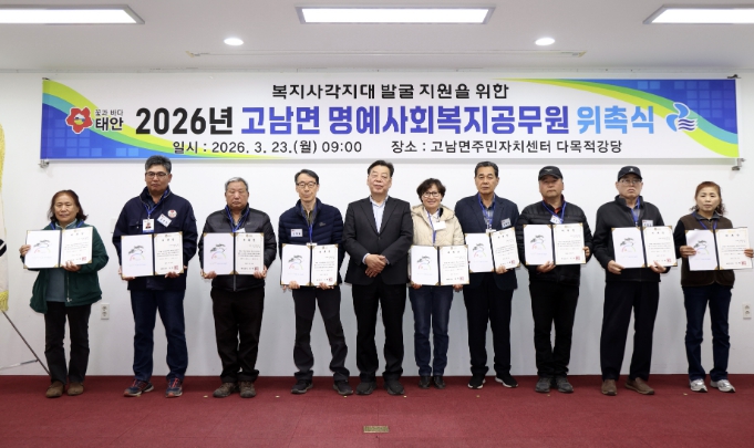 태안군, '제4기 명예사회복지공무원' 1019명 위촉