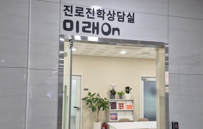 은평구, 진로진학 1:1 맞춤 상담실 '미래On' 운영