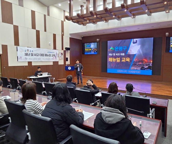 은평구, '재난 및 사고 대응 매뉴얼 교육' 실시…실무 중심 대응체계 강화