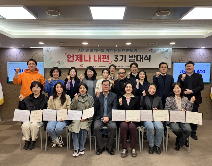 서초구, 자립준비청년 '희망사다리 프로젝트' 가동