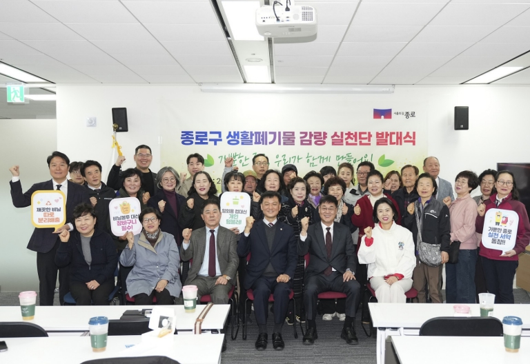 쓰레기 줄이고 분리배출 늘린다 '가뿐한 종로' 출발