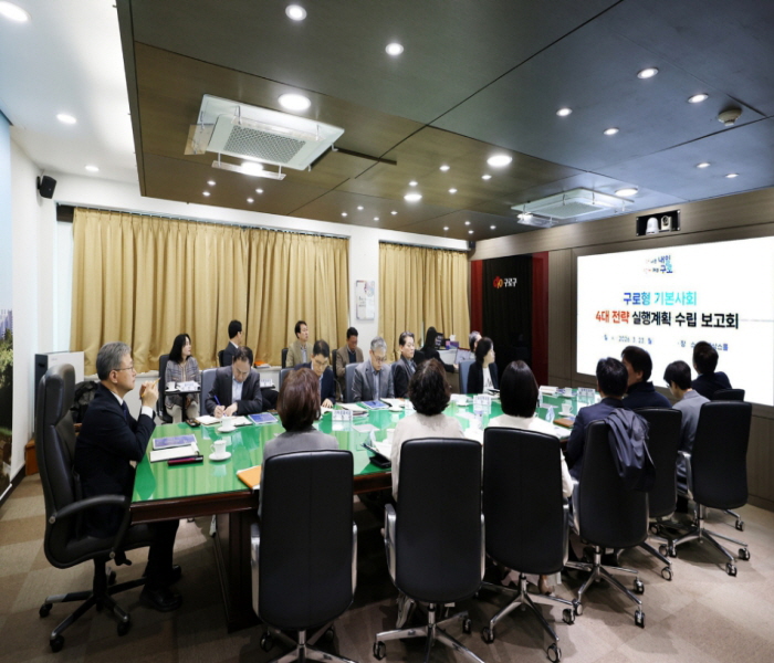 구로구, '구로형 기본사회' 4대 전략 실행계획 수립