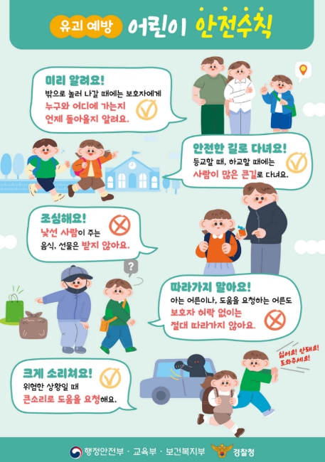 초등학교 개학기, 금천구 '어린이 유괴 예방 캠페인' 실시