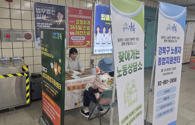 "퇴근 후에도 상담 가능" 강북구, 지하철·야간 노동법률 상담 운영