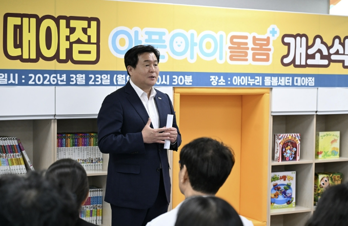 시흥시 '아이누리 돌봄센터(아픈아이 돌봄) 대야점' 개소