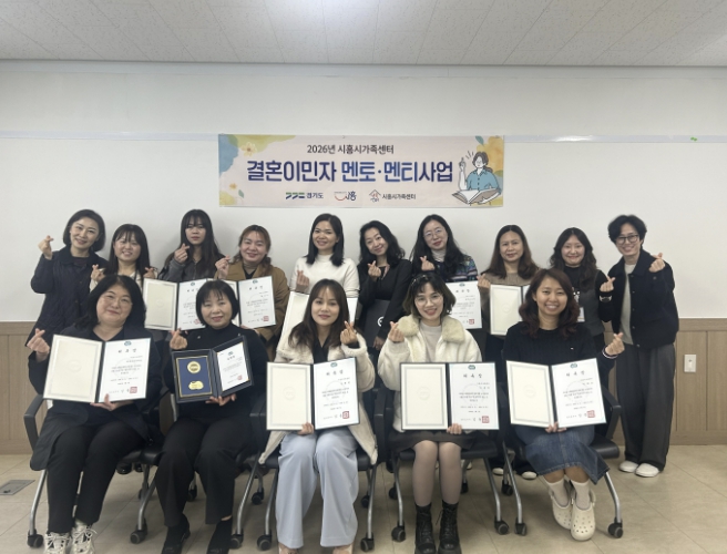시흥시 결혼이민자 멘토‧멘티 사업 출발, 우수 활동자 도지사상 수여