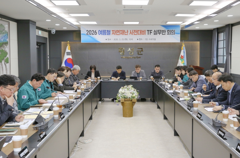 횡성군, 여름철 자연재난 사전대비 ‘TF실무반 회의’ 개최