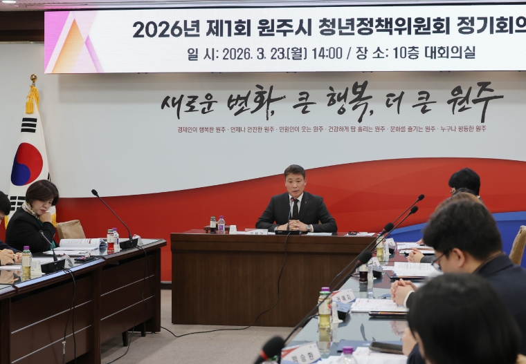 원주시, 청년정책위원회 정기회의 개최