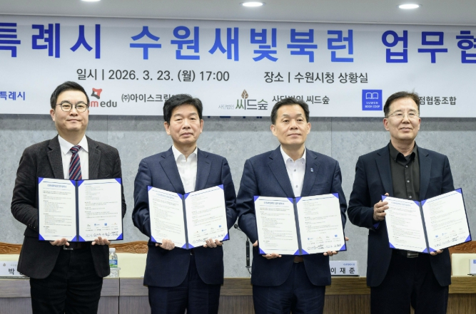 수원특례시, '수원새빛북런'으로 인공지능 시대에 어린이·청소년 독서문화 확산한다  