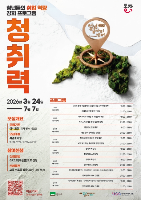 취업 성공 치트키 ! '동작구, 청년취업역량강화(청취력)' 본격 운영