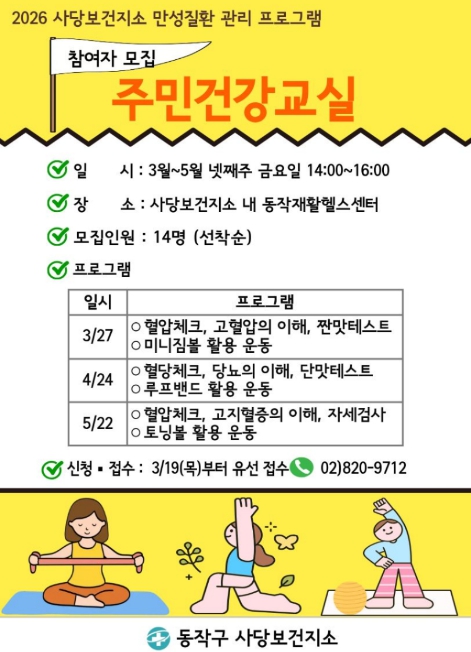 동작구, 구민 곁으로 찾아가는 건강관리 서비스 운영