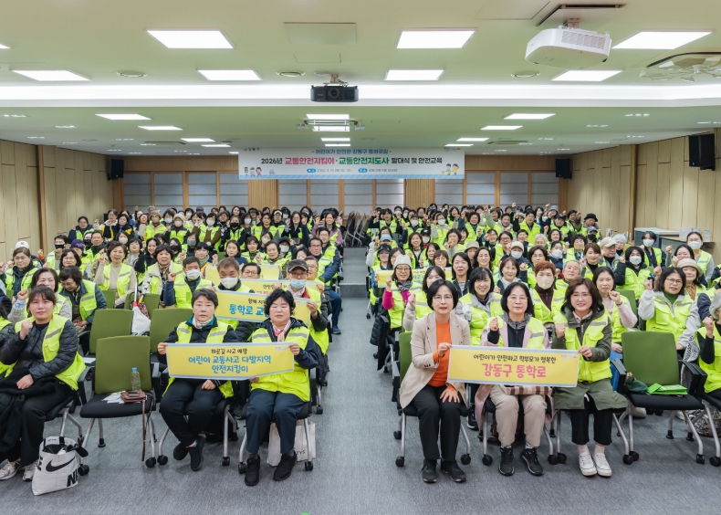 강동구, 어린이 통학로 안전 책임질 교통안전지킴이·교통안전지도사 발대식 개최