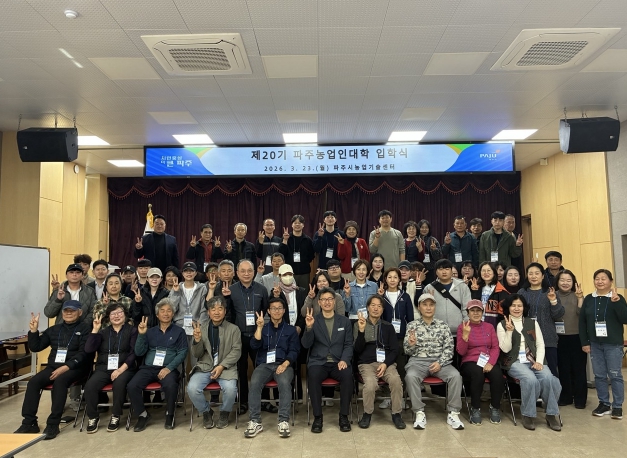 파주농업인대학, 제20기 입학식으로 힘찬 출발