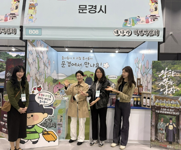 문경시 2026 내나라 여행박람회 참가, 관람객 큰 호응 