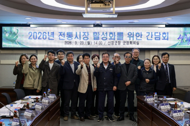 산청군, 전통시장 활성화 꾀한다