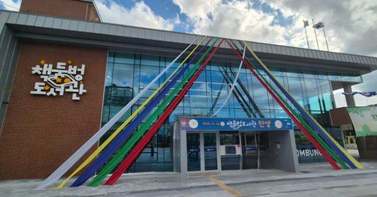 고성군 책둠벙도서관, 국비 5관왕 이어 경남대표도서관 문화누리 지원사업 선정
