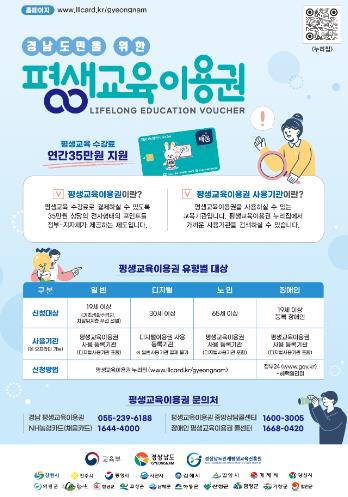 고성군, 경상남도 평생교육이용권 1차 신청 접수